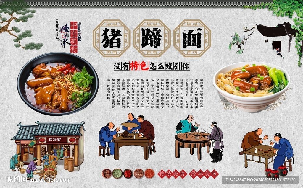 猪蹄面 