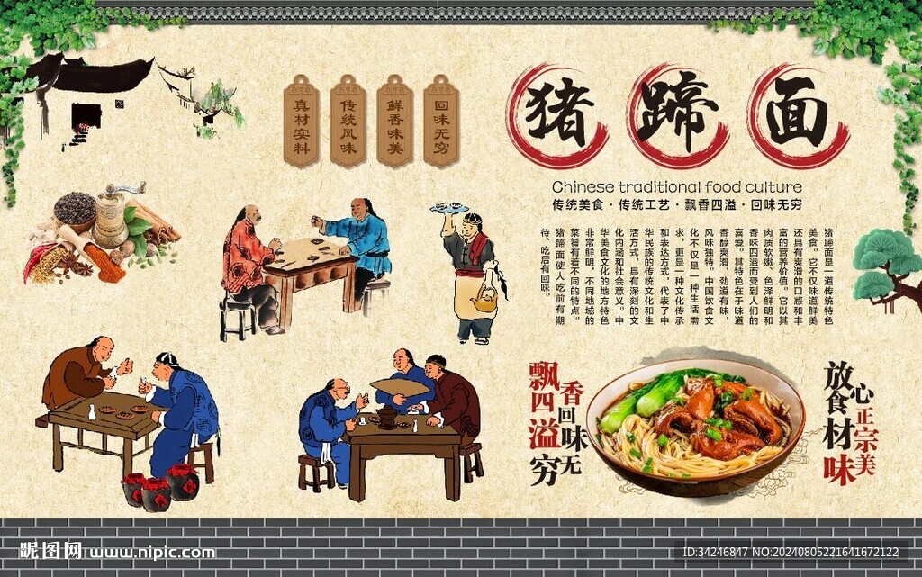 猪蹄面