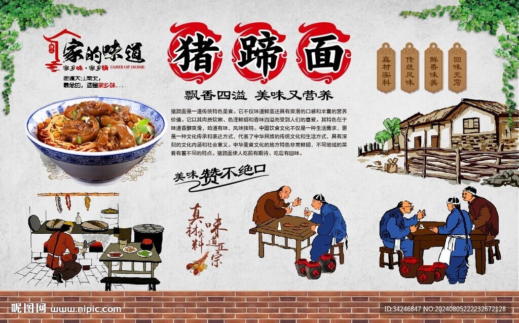 猪蹄面 