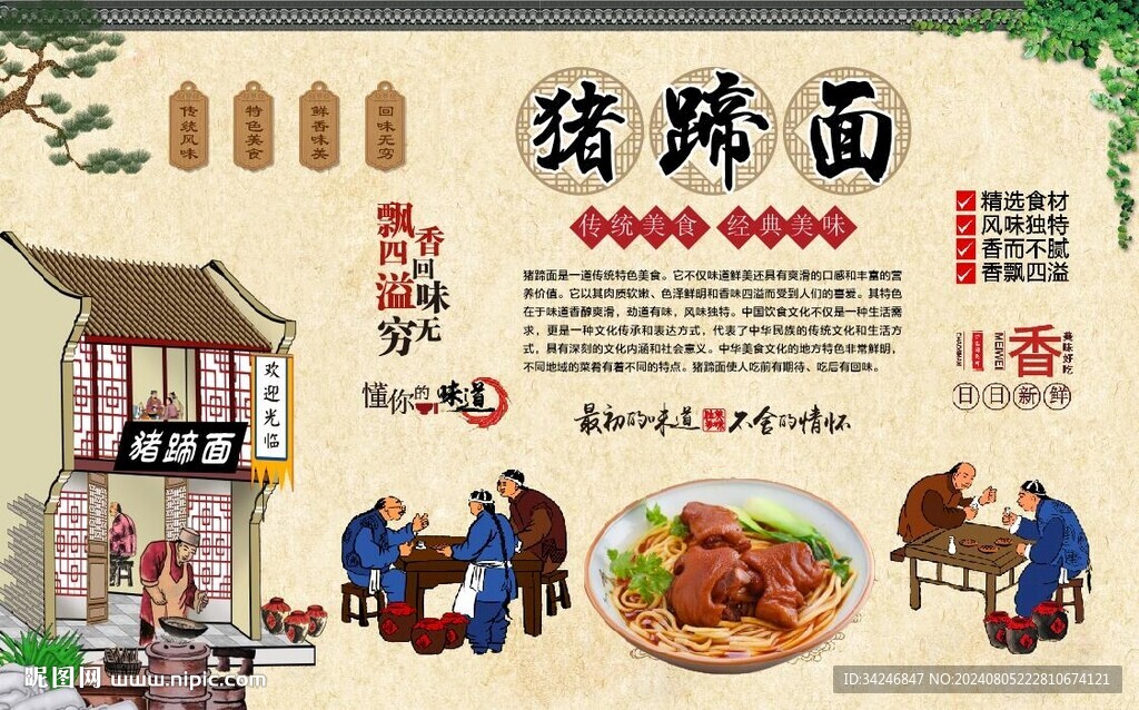 猪蹄面 