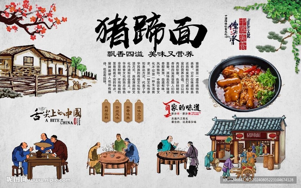 猪蹄面 