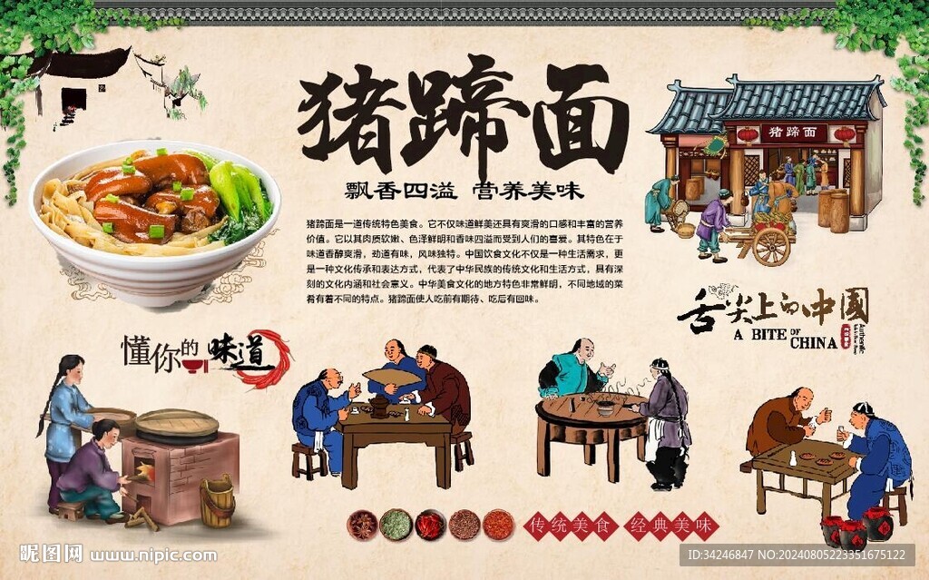猪蹄面