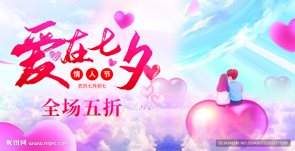 七夕