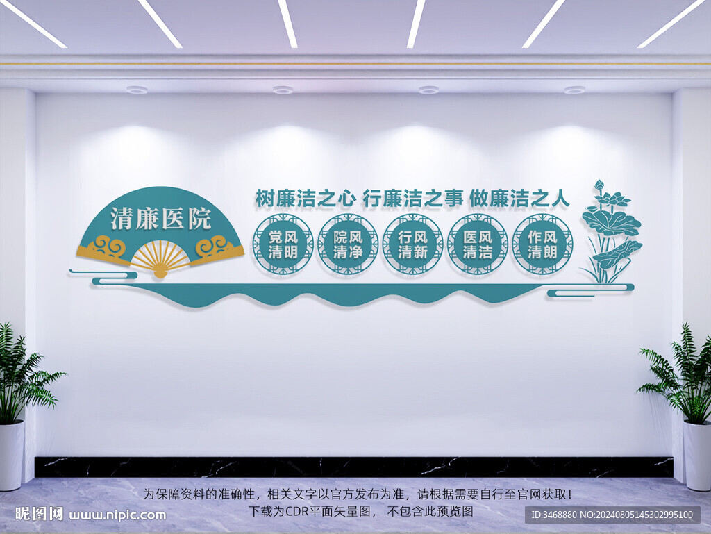 清廉医院