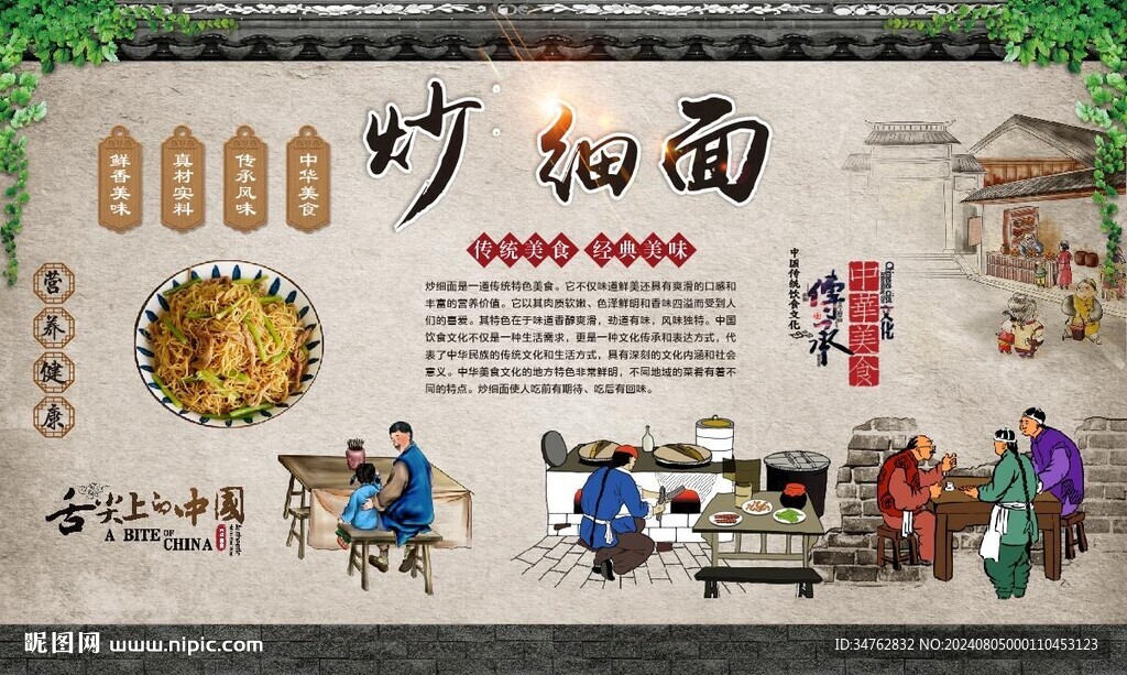 炒细面 