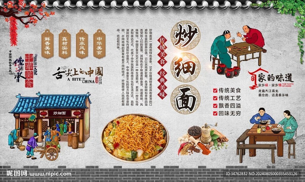 炒细面