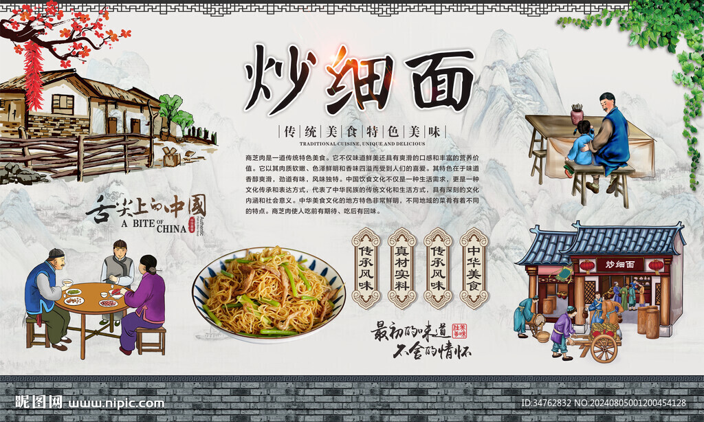 炒细面 