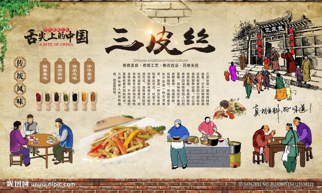 三皮丝 