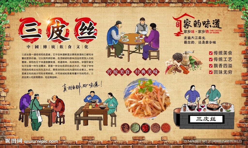 三皮丝 