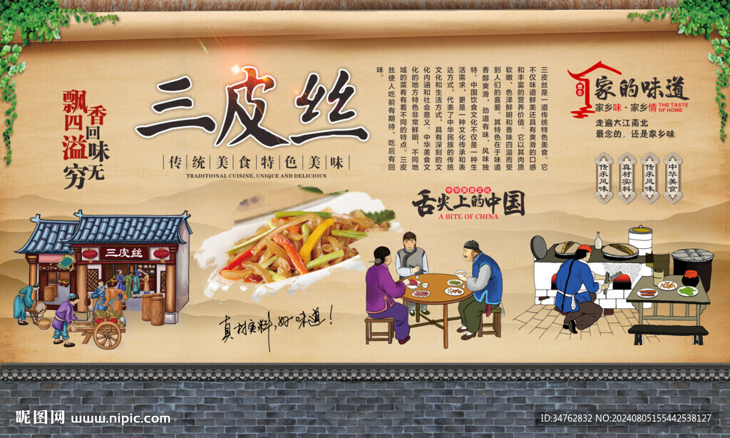 三皮丝 