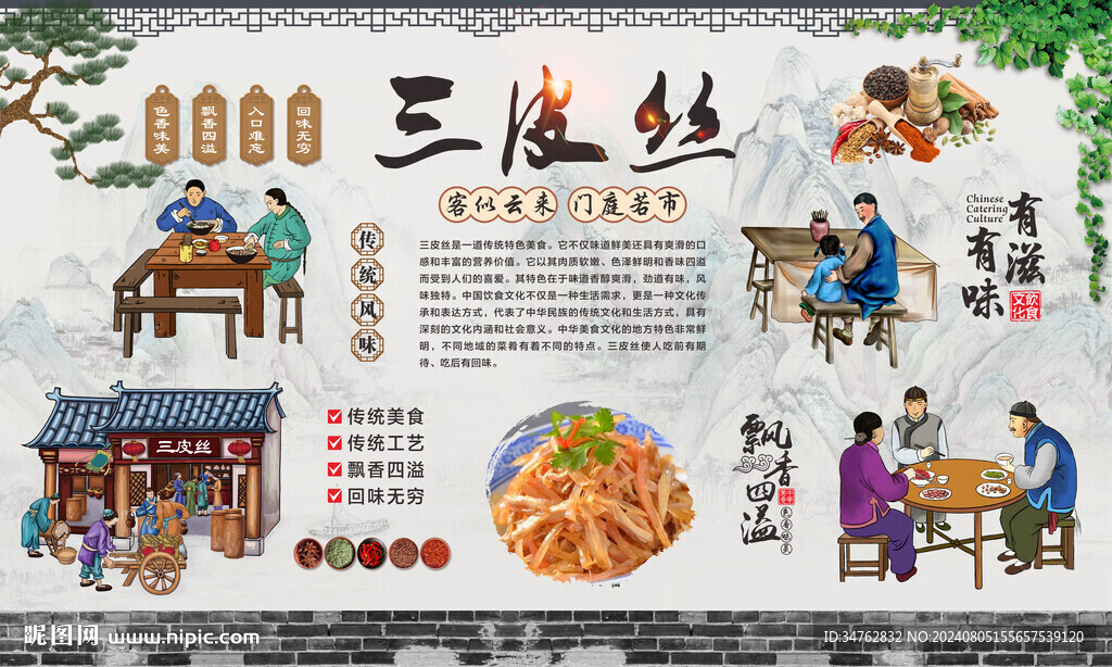 三皮丝 