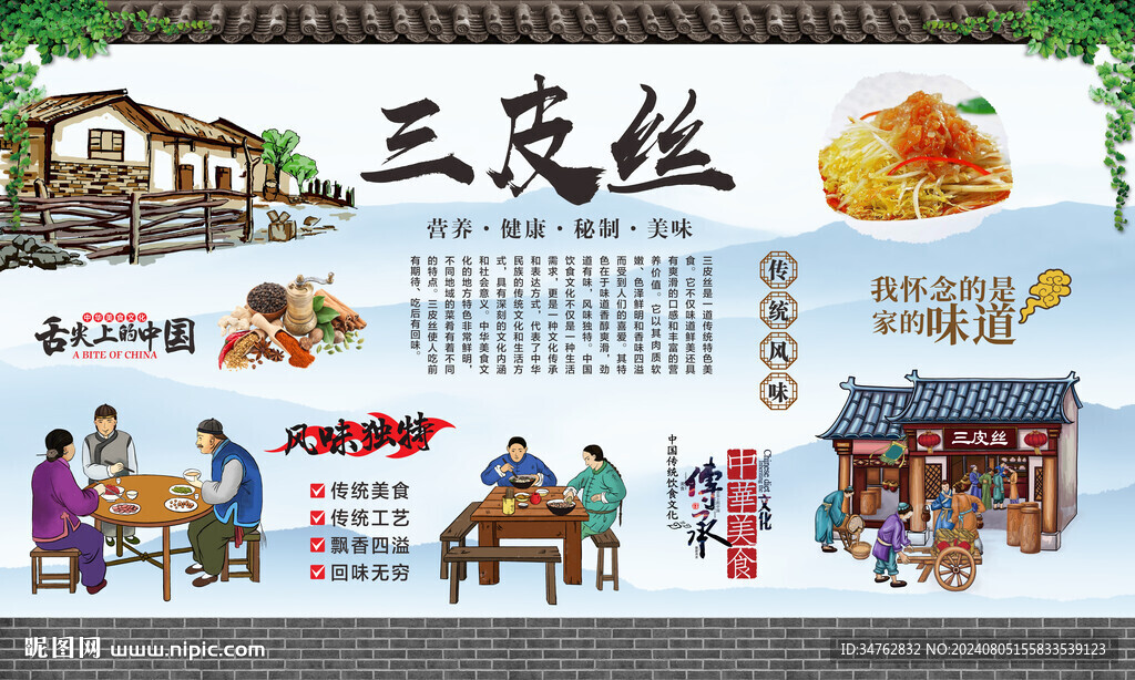 三皮丝