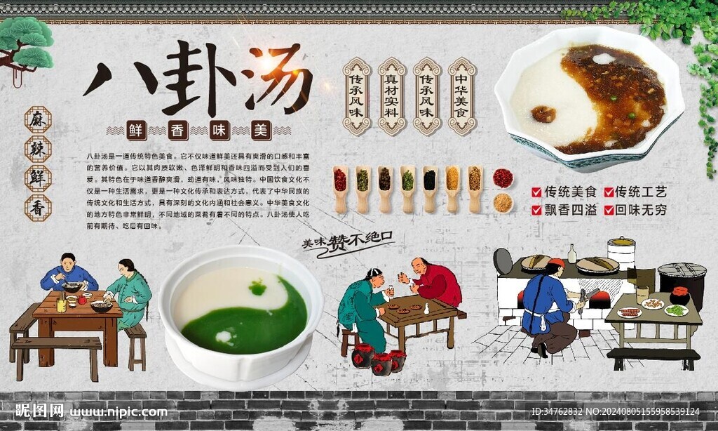 八卦汤 