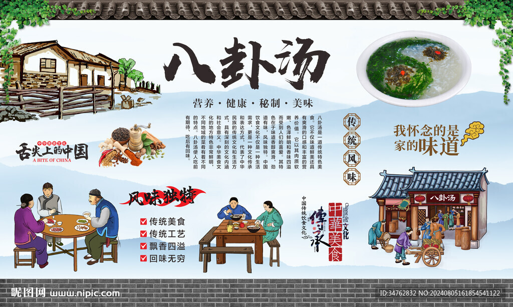 八卦汤 