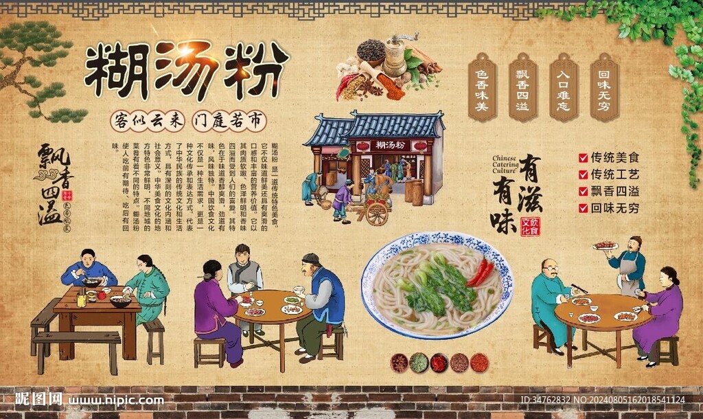 糊汤粉
