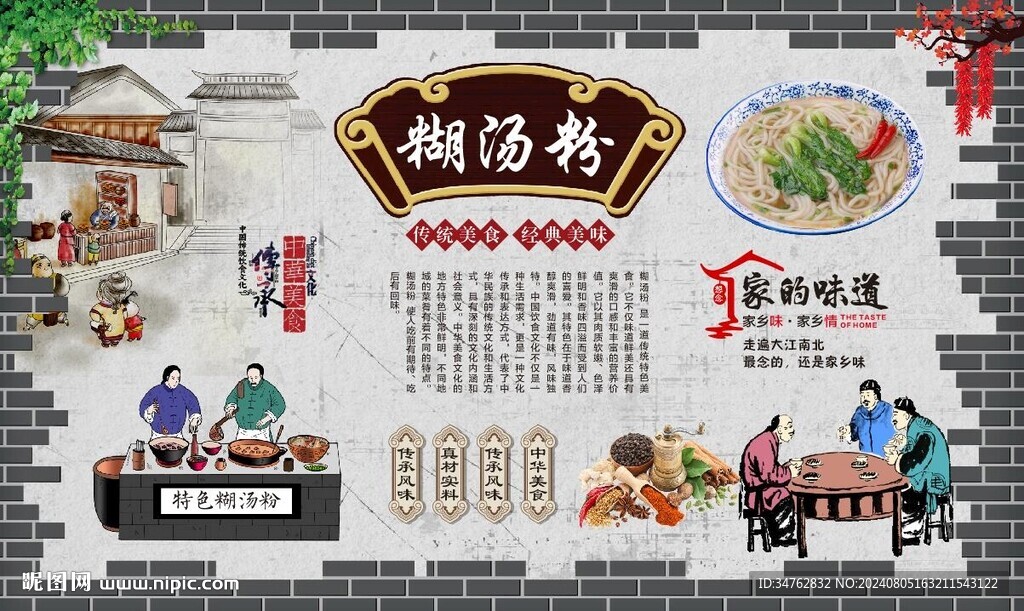 糊汤粉