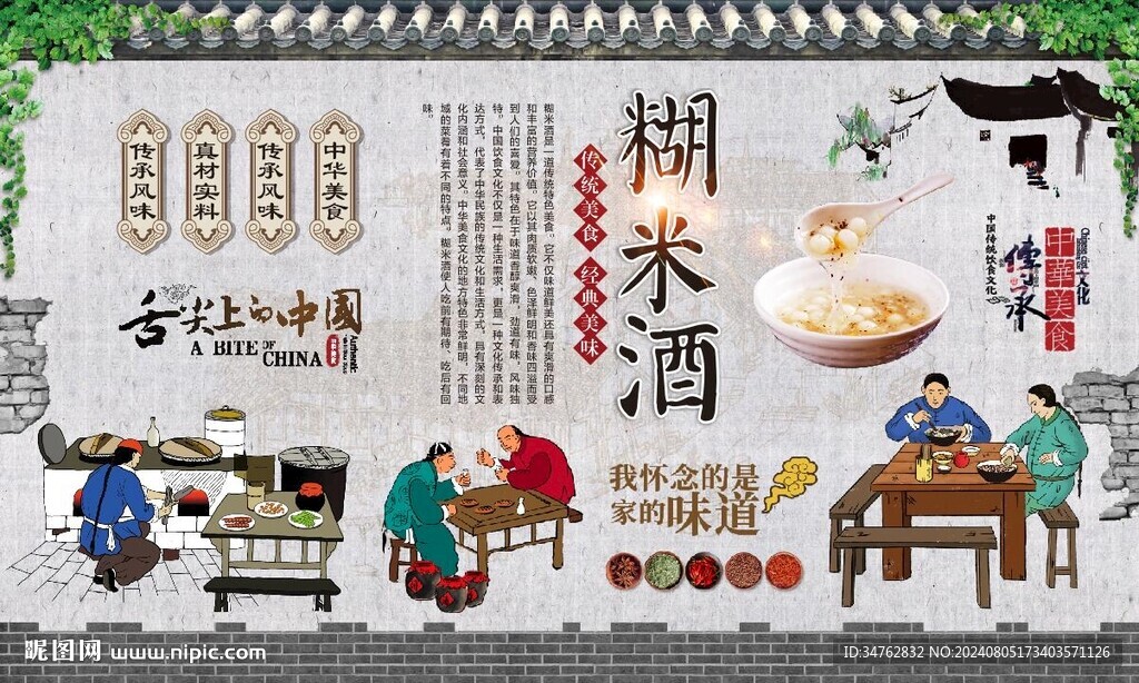 糊米酒 