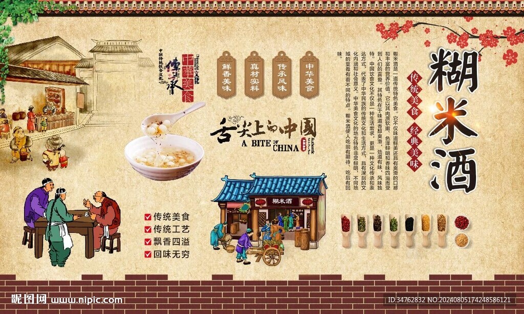 糊米酒 