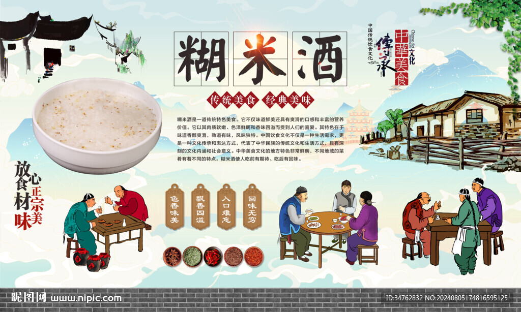 糊米酒