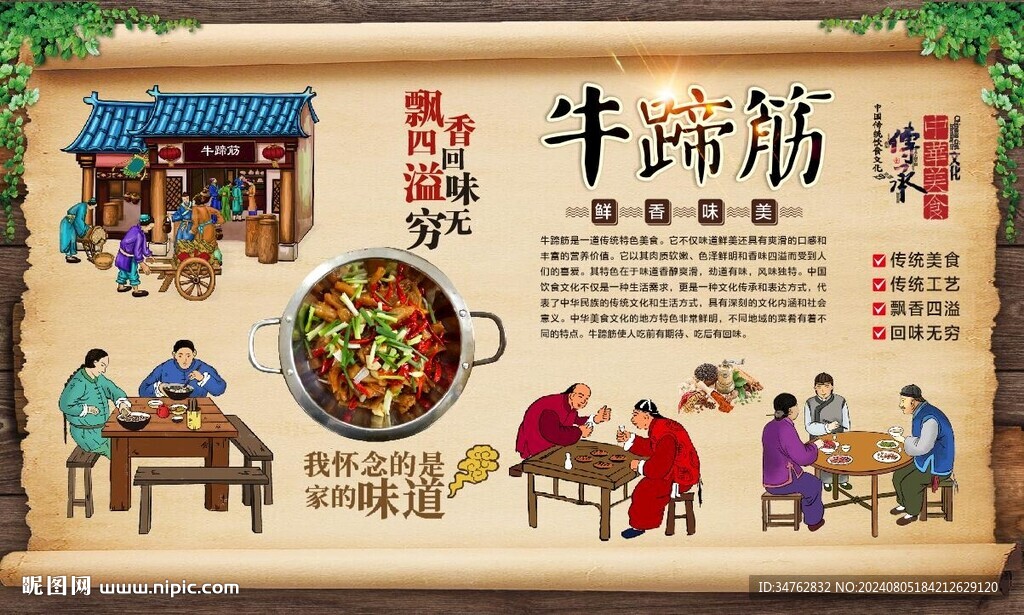 牛蹄筋 