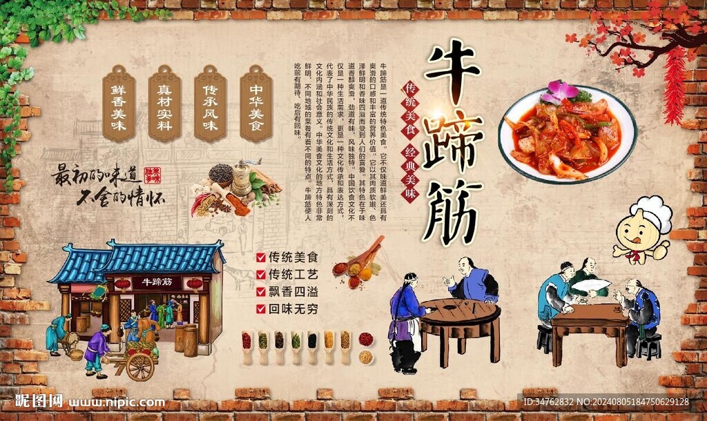 牛蹄筋 