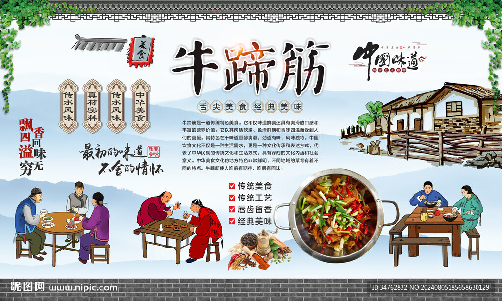 牛蹄筋 