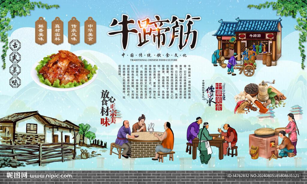 牛蹄筋