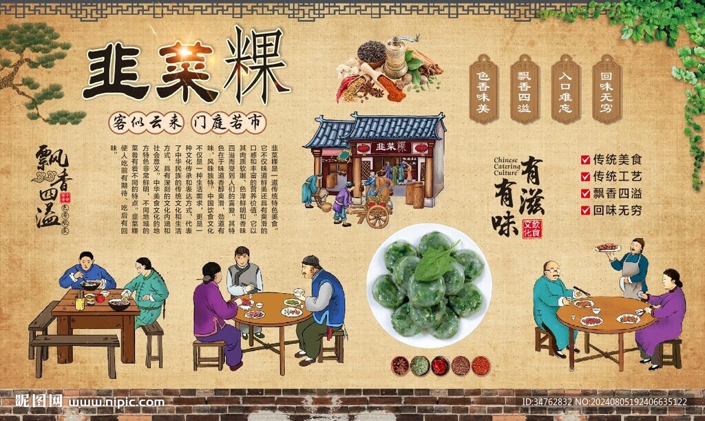 韭菜粿 