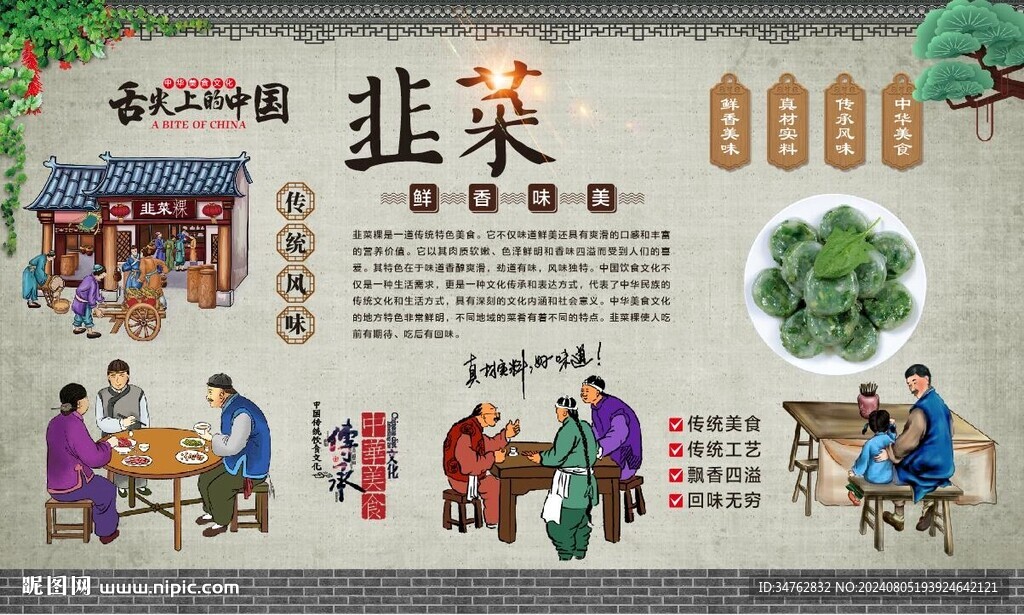 韭菜粿