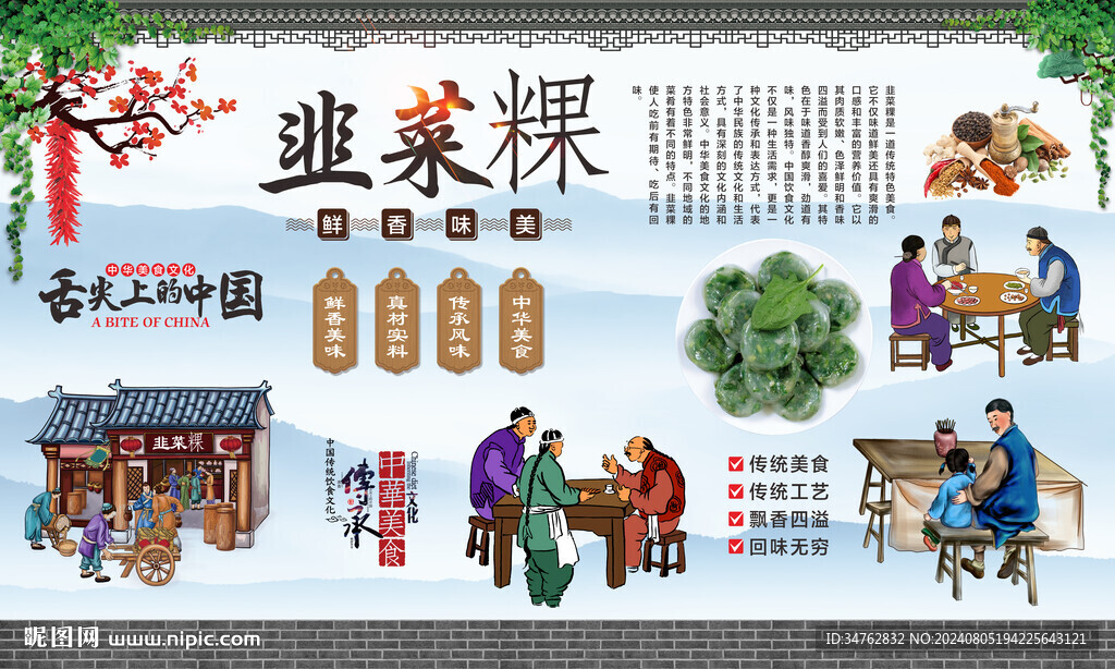 韭菜粿 