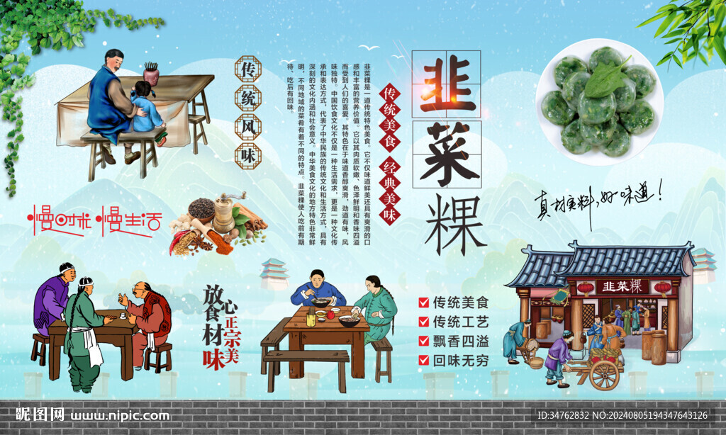 韭菜粿 