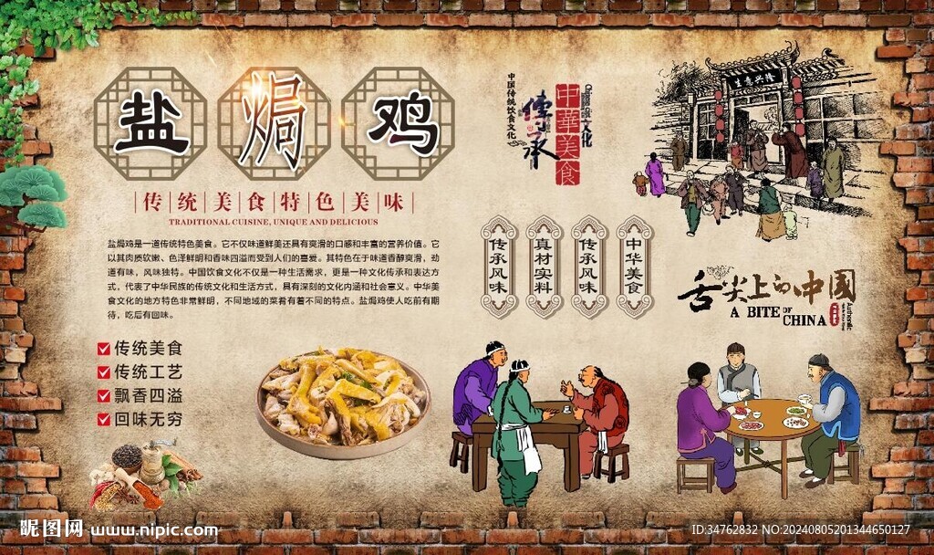 盐焗鸡