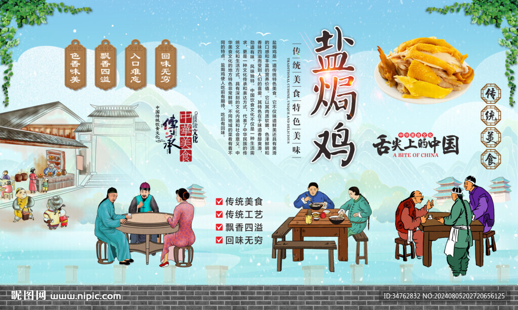 盐焗鸡