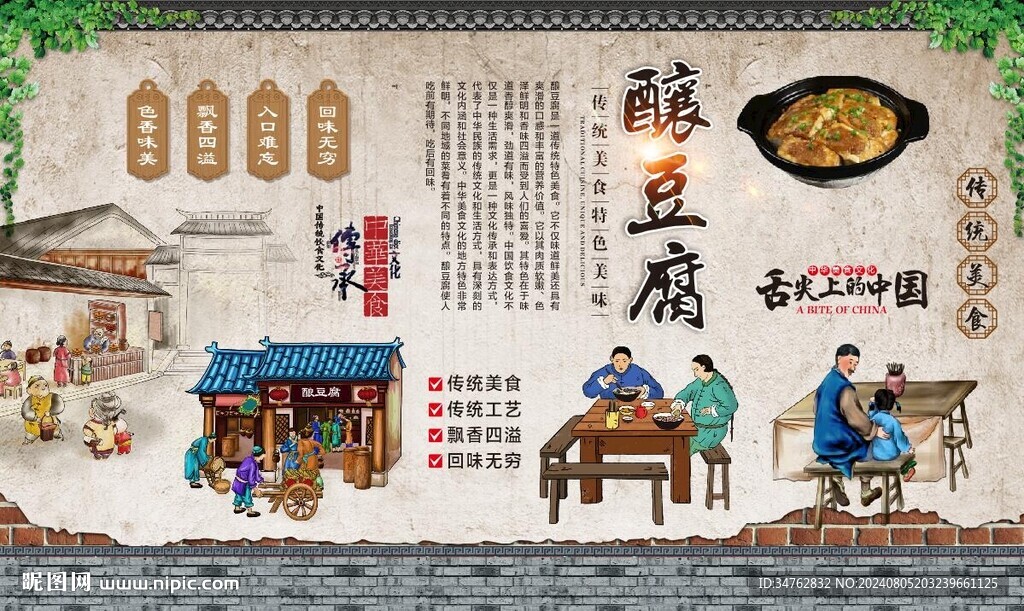 酿豆腐 