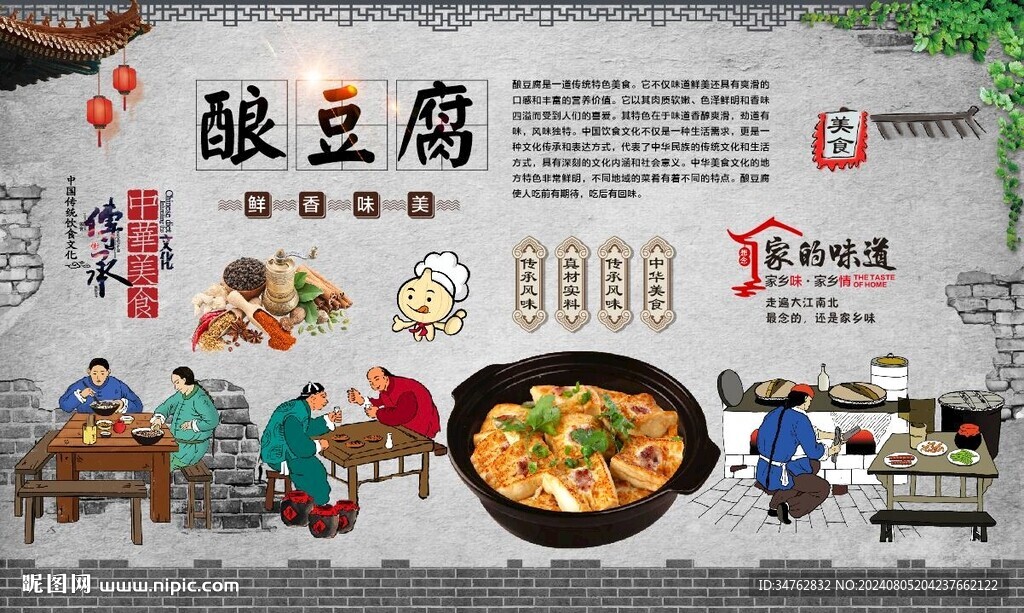 酿豆腐