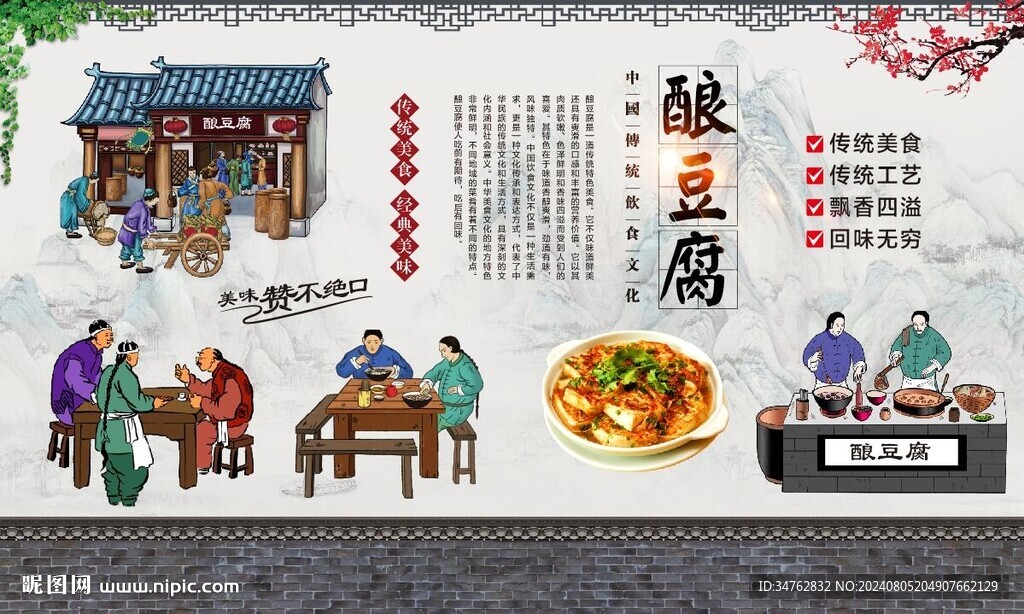 酿豆腐 