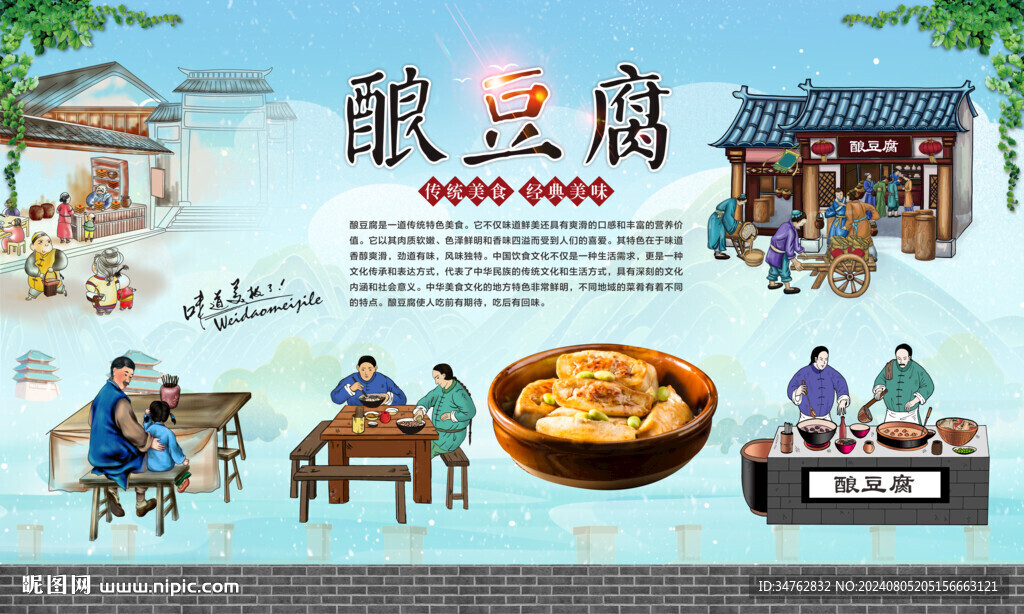 酿豆腐 