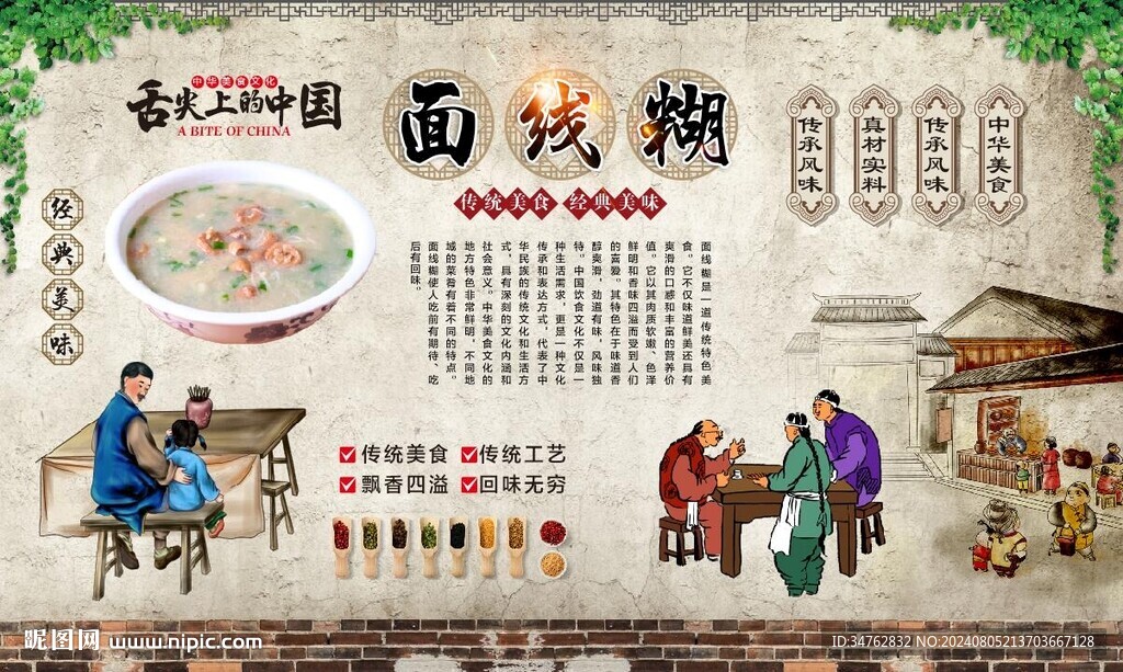 泉州面线糊 