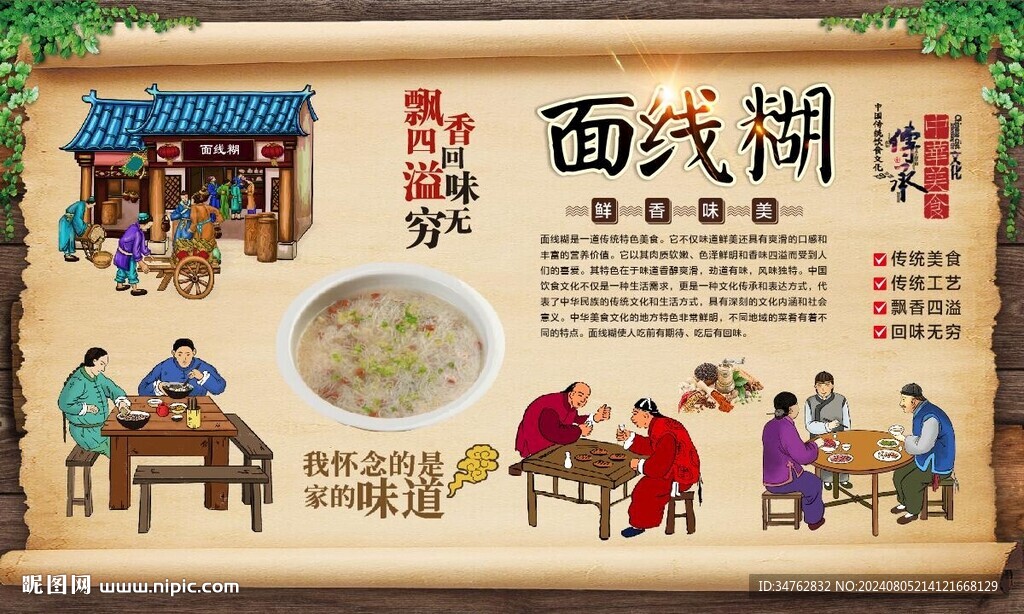 泉州面线糊