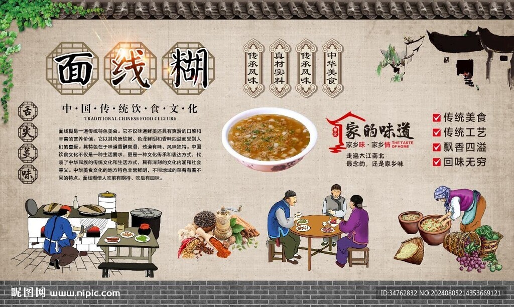 泉州面线糊 