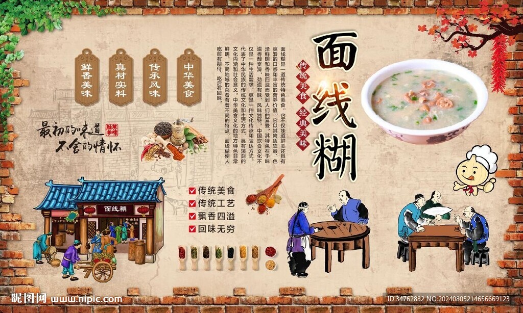 泉州面线糊 