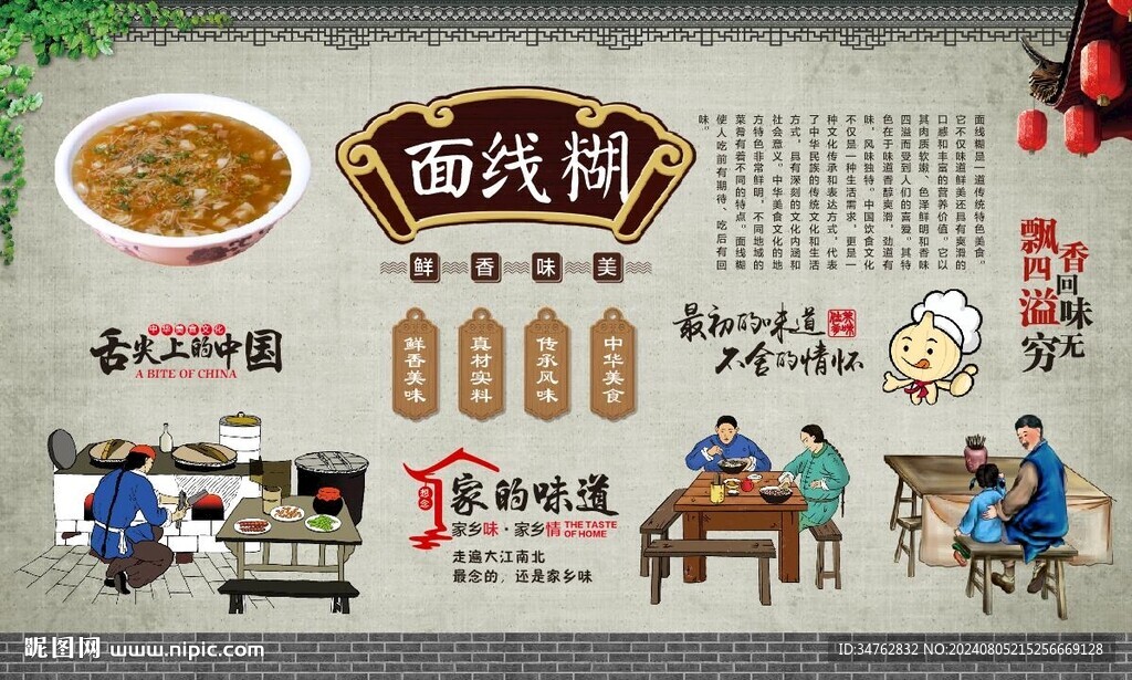 泉州面线糊 