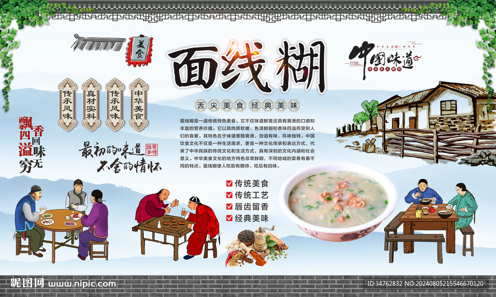 泉州面线糊 