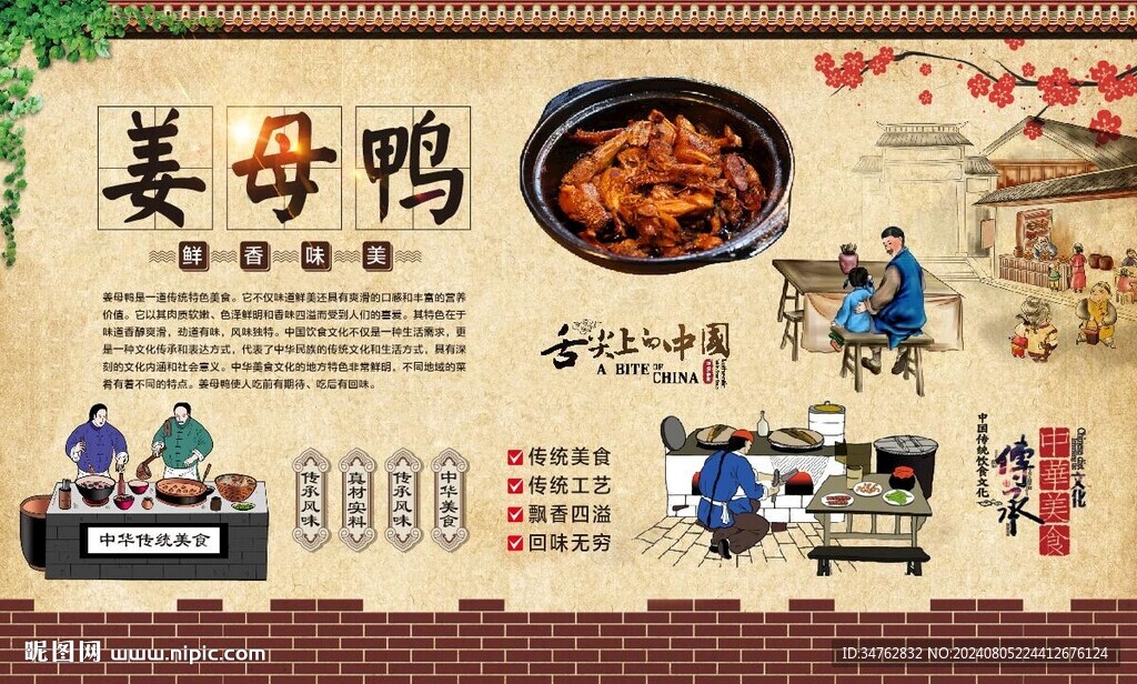 姜母鸭 