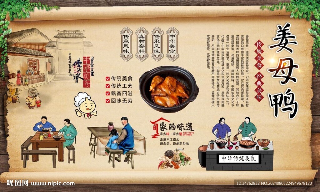 姜母鸭 