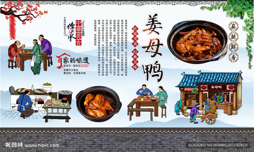 姜母鸭