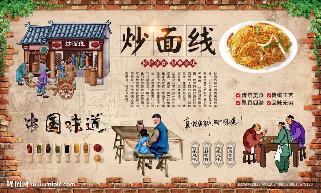 特色炒面线