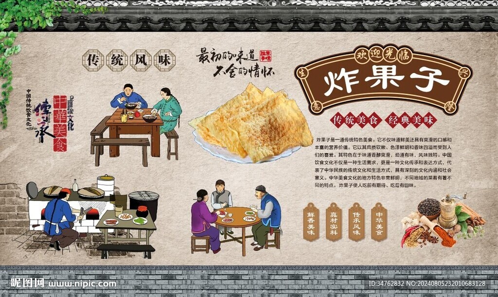 炸果子 