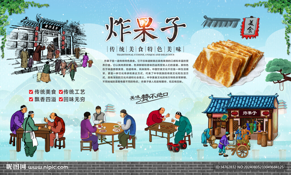 炸果子 