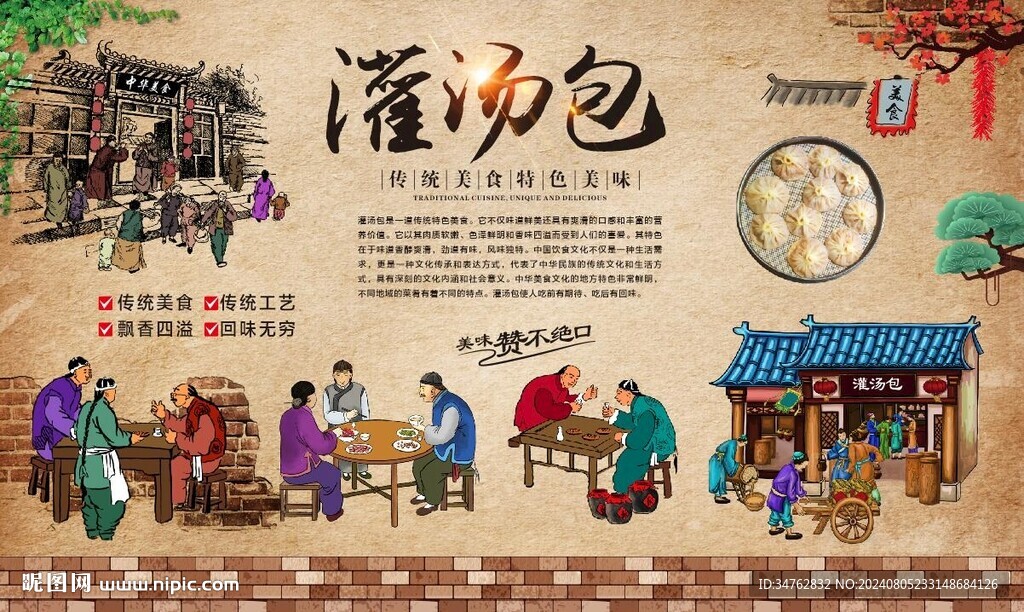 灌汤包 